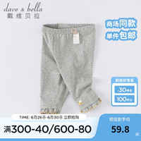 戴维贝拉（DAVE＆BELLA）女宝宝七分裤夏装女童婴儿裤子小童休闲打底裤女孩甜美花边裤 花灰色 73cm（身高66-73cm）