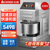志高全自动和面机商用电动面粉搅拌机大容量不锈钢 双速双动和面机40L丨最大和面量18KG丨220V