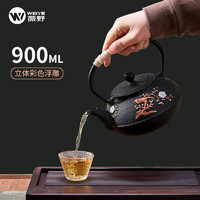 薇野 围炉煮茶壶铸铁水壶复古水壶室外炭烤茶壶家用铸铁茶壶900ML