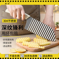 兴刃狼牙刀波浪土豆刀薯条刀家用花式土豆304不锈钢切菜刀 304波浪薯条刀