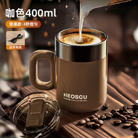 HEOSCU全自动搅拌杯咖啡杯女电动充电款豆浆磁力旋转便携摇摇水杯子 咖色【316内胆+塑料转子】 400ml