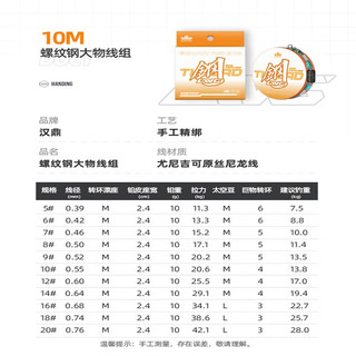 汉鼎 渔具大物线组螺纹钢系列巨物大物线组成品线组柔软线体强韧鱼线 10m 【轻松操控巨物】 16号