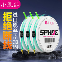 小凤仙理想线组钓鱼主线组鱼线套装3卷成品尼龙主线3.6m0.8号