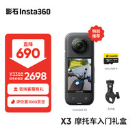 Insta360/影石 X3 5.7K高清360度全景 全景运动相机