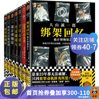 读客 无限反转 推理小说集