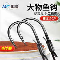 佳钓尼（JIADIAONI）大物子线双钩绑好套装成品线组鲢鳙伊势尼 1.3m10号13号钩 4付装 