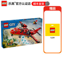 LEGO 乐高 城市组男女孩拼搭积木玩具生日礼物 60413 消防飞机