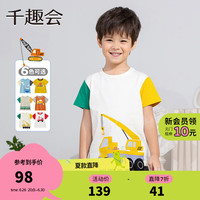 千趣会 SENSHUKAI童装夏季儿童短袖童趣工程车立体设计柔软棉质男童T恤 象牙白色系多彩 90cm