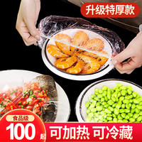 保鲜膜套罩食品级一次性松紧口家用冰箱保鲜袋套碗剩菜