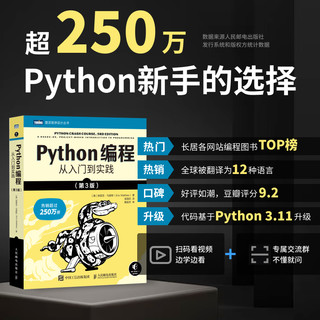 《图灵程序设计丛书·Python编程：从入门到实践》（第2版）