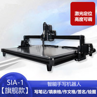 诗成  智能自动写字机器人仿手写笔记抄教案四导轨SIA-1激光定位+高度可调
