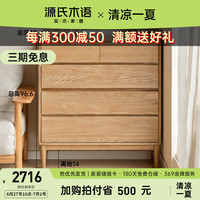 源氏木语实木斗柜卧室储物柜五斗柜斗橱床边床尾柜家用收纳抽屉柜 (原木色)0.91米宽五斗柜