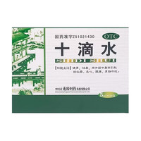 育林 十滴水 5ml*10支