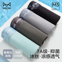 猫人(MiiOW)男士冰丝内裤4条装薄款春夏透气平角内裤7A抑菌底裆四角裤头底裤 黑色+深灰+浅灰+天蓝 L(100-110斤)
