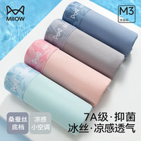猫人(MiiOW)男士冰丝内裤4条装薄款春夏透气平角内裤7A抑菌底裆四角裤头底裤 浅灰+灰蓝+天蓝+粉色 XL(110-130斤)