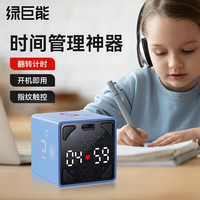 绿巨能（llano）计时器学习时间管理儿童自律翻转倒计时定时可视化时间小方 时间小方Cube【天空蓝】