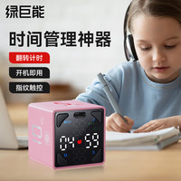 绿巨能（llano）计时器学习时间管理翻转倒计时儿童自律定时可视化时间小方 时间小方Cube【楼花粉】