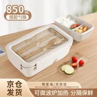 乔纳斯饭盒早餐盒日式便当盒分格饭盒微波炉减脂午餐盒 日式便携饭盒【米色】 850ml