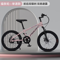 飞鸽（FLYING PIGEON）自行车儿童山地车中小车男女碟刹变速单车公路车休闲越野赛车 探险者-单速辐条轮-冰梅粉 20寸(适合130-155cm)