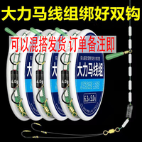 钓龙王（DiaoLongWang）钓大鱼大物线组大力马双钩鱼线套装全套钓强悍拉力成品主线巨物 5.4米大力马线组双钩3卷 主线3.0号