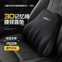 梦选汽车腰靠头枕护腰车载靠垫冬季通风护腰靠背腰枕记忆棉车用腰托枕 汽车腰靠【神秘黑】