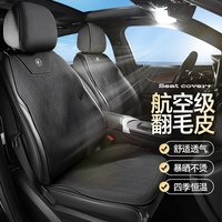 梦选汽车坐垫翻毛皮四季通用座椅套夏季通风透气座垫马鞍垫半包座套 神秘黑-四季恒温【五座全车】 汽车翻毛皮马鞍垫通风透气四季垫