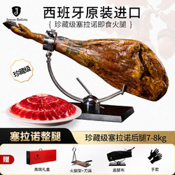 JAMON BELLOTA 西班牙火腿塞拉诺整腿生吃伊比利亚商务礼盒7kg 源头直发 7kg 珍藏级塞拉诺后腿