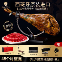 JAMON BELLOTA西班牙伊比利亚黑标火腿纯橡果整腿商务礼盒7kg 源头直发 7kg 黑标后腿整腿48月100%血统