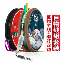 飓利强巨物线组绑好主线子线套装青鱼鲢鳙大物鱼塘黑坑巨物双钩加固防爆 巨物主线+子线套装/8.1米12号
