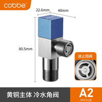 卡贝(cobbe)角阀黄铜加厚冷热水阀门开关马桶热水器大流量家用红蓝止水三角阀 【A2】方型铜角阀+止回阀