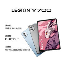 Lenovo 联想 拯救者Y700 8.8英寸平板骁龙8+Gen1 2.5K 144Hz 12GB+256GB