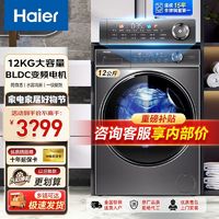 百亿补贴：Haier 海尔 滚筒洗衣机12公斤大容量全自动变频大筒径家用节能12326