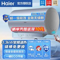 百亿补贴：Haier 海尔 电热水器80L家用智能WiFi一级能效免换镁棒3300W变频速热