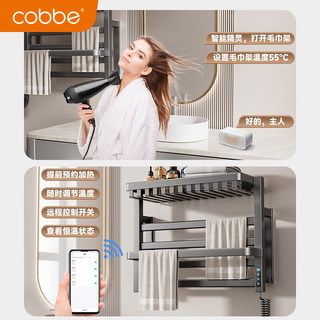 卡贝（cobbe）电热毛巾架家用卫生间免打孔碳钎维加热烘干除湿杀菌浴巾架置物架 A1【标准款】枪灰 左出线