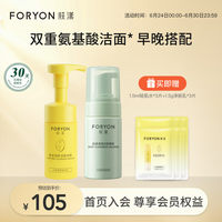 Foryon/肤漾 氨基酸保湿 洗面奶