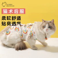 布丁喵喵猫咪绝育服 彩虹款L 母猫手术服戒奶服断奶服公猫防舔术后恢复服 彩虹款L码（12-18斤）