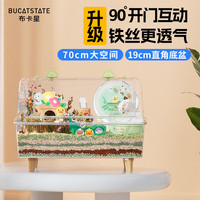 布卡星 BUCATSTATE 70cm星空笼小仓鼠笼子小屋亚克力金丝熊大空间超大别墅