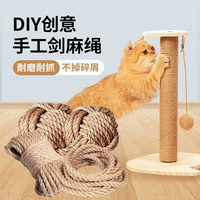 Lanswood剑麻绳猫咪剑麻猫抓板猫抓绳猫爬架耐抓猫抓柱磨爪 手工黄麻绳【4毫米20米】