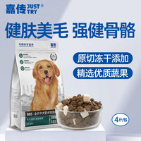 嘉传B85烘焙狗粮中大型犬美毛健肌金毛拉布拉多犬粮通用2kg