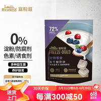 富粒滋 冻干酸奶块猫咪狗狗通用零食狗狗冻干零食 蓝莓&蔓越莓果粒16g