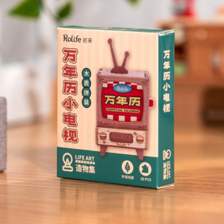 若来（Rolife）木质立体拼插积木电视机万年历高中生毕业 万年历