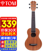 TOM尤克里里成人儿童初学者21寸沙比利木TUS200B钛弦 TUS200B 21寸原声 钛弦