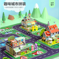 艾福儿3D立体拼图拼装模型拼插儿童早教玩具3-6-8岁男孩女孩手工DIY 趣味城市拼装套装