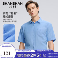 杉杉（SHANSHAN）纯棉短袖衬衫男士夏季商务休闲正装中年通勤抗皱男衬衣易打理上衣 蓝色 39