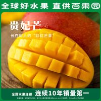 百亿补贴：广西贵妃芒4.5斤当季特产新鲜水果整箱芒果包邮