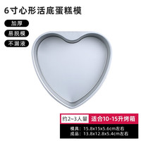 卡莱恩（KALAIEN）阳极活底戚风蛋糕模具胚子6寸烘焙工具家用烤箱空气炸锅慕斯磨具 6寸爱心活底蛋糕模