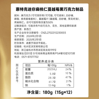 惠特克（whittakers）新西兰 扁桃仁蔓越莓黑巧克力 儿童休闲零食180g 【扁桃仁蔓越莓黑巧】  180g