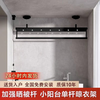 森克·贝尔纳单杆升降手摇晾衣架阳台家用小户型侧装凉衣架顶装折叠晾衣杆 黑色 1.2米 6孔带晒被杆--