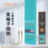移动端、京东百亿补贴：民间艺人 金袖子线双钩有无刺成品绑好鲫鱼小鱼短子线鱼钩套装金釉仕挂线组