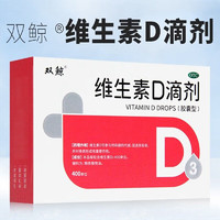 悦而 维生素D滴剂d3成人儿童婴儿预防维生素D缺乏性佝偻病骨质疏松症1 4盒